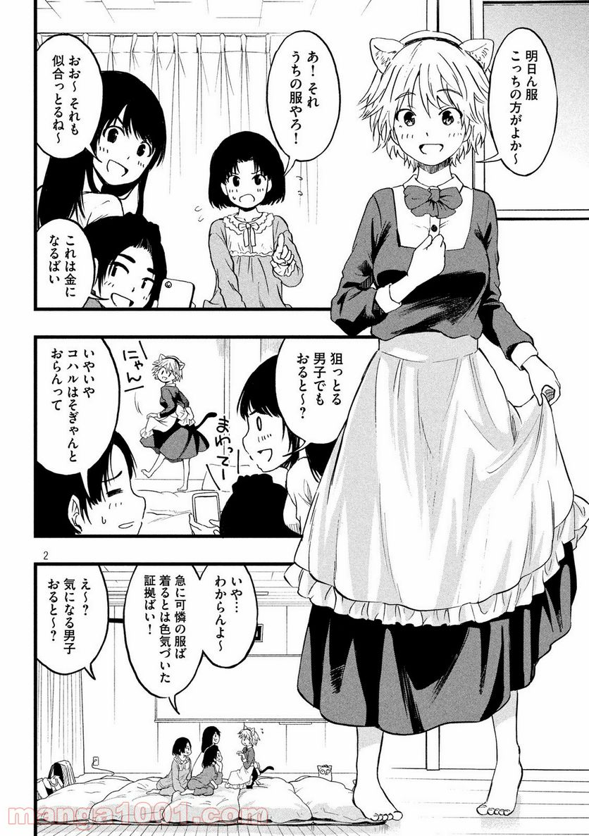 こはるはる - 第41話 - Page 2