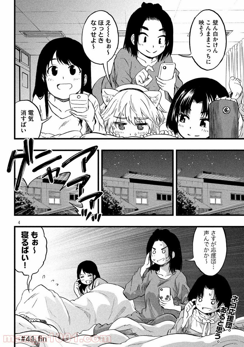 こはるはる - 第41話 - Page 4