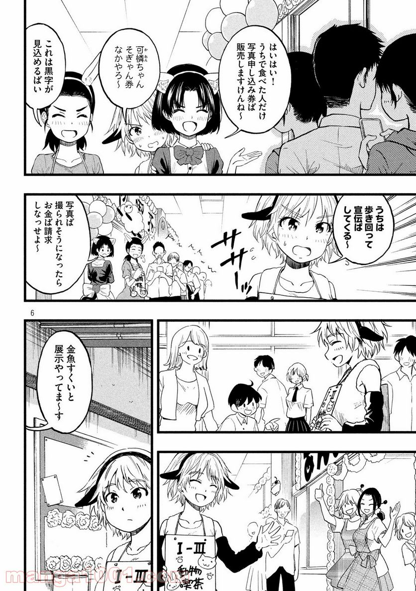 こはるはる - 第41話 - Page 6