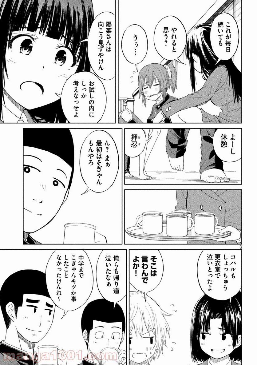 こはるはる 第97話 - Page 3