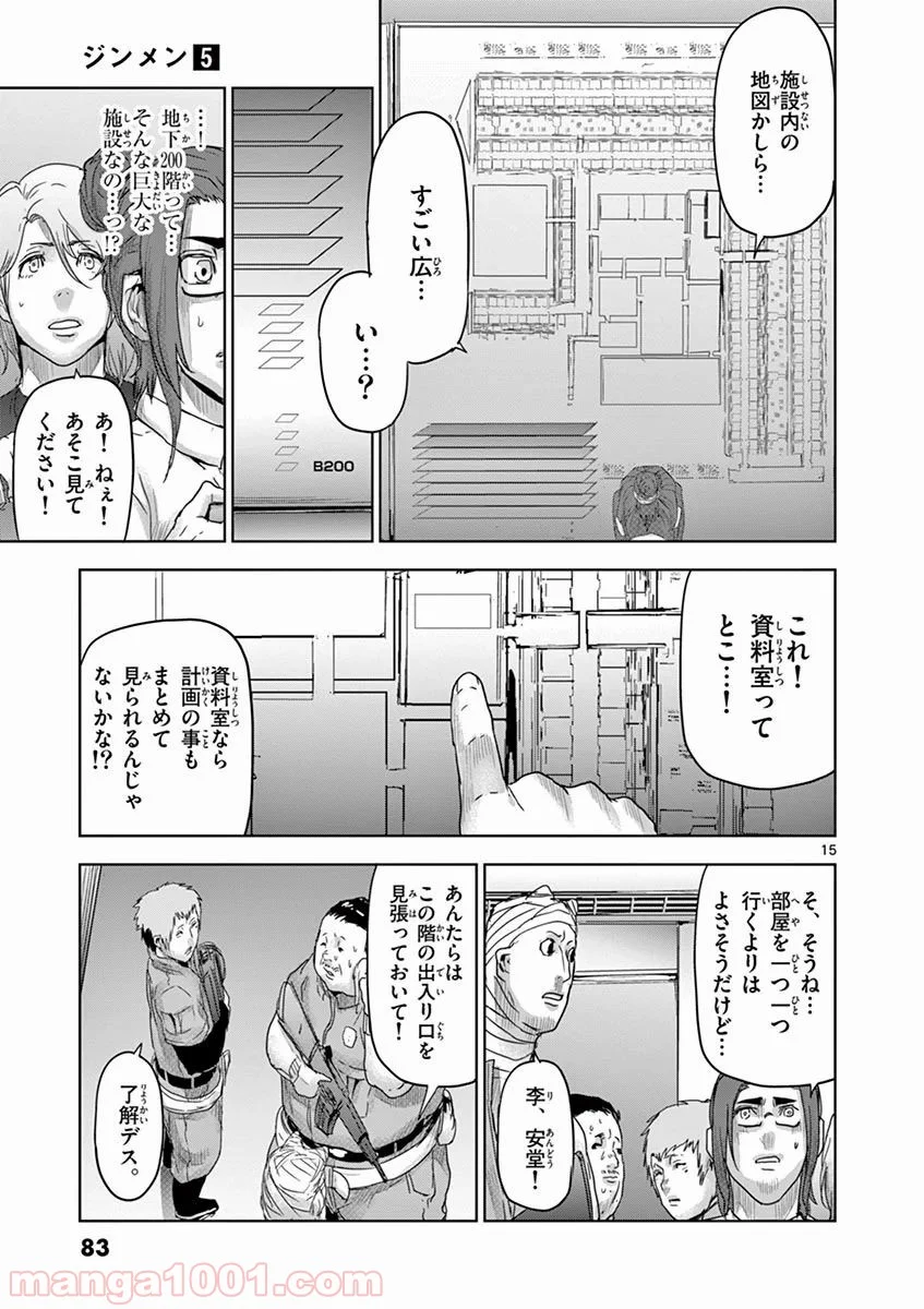 ジンメン 第47話 - Page 15