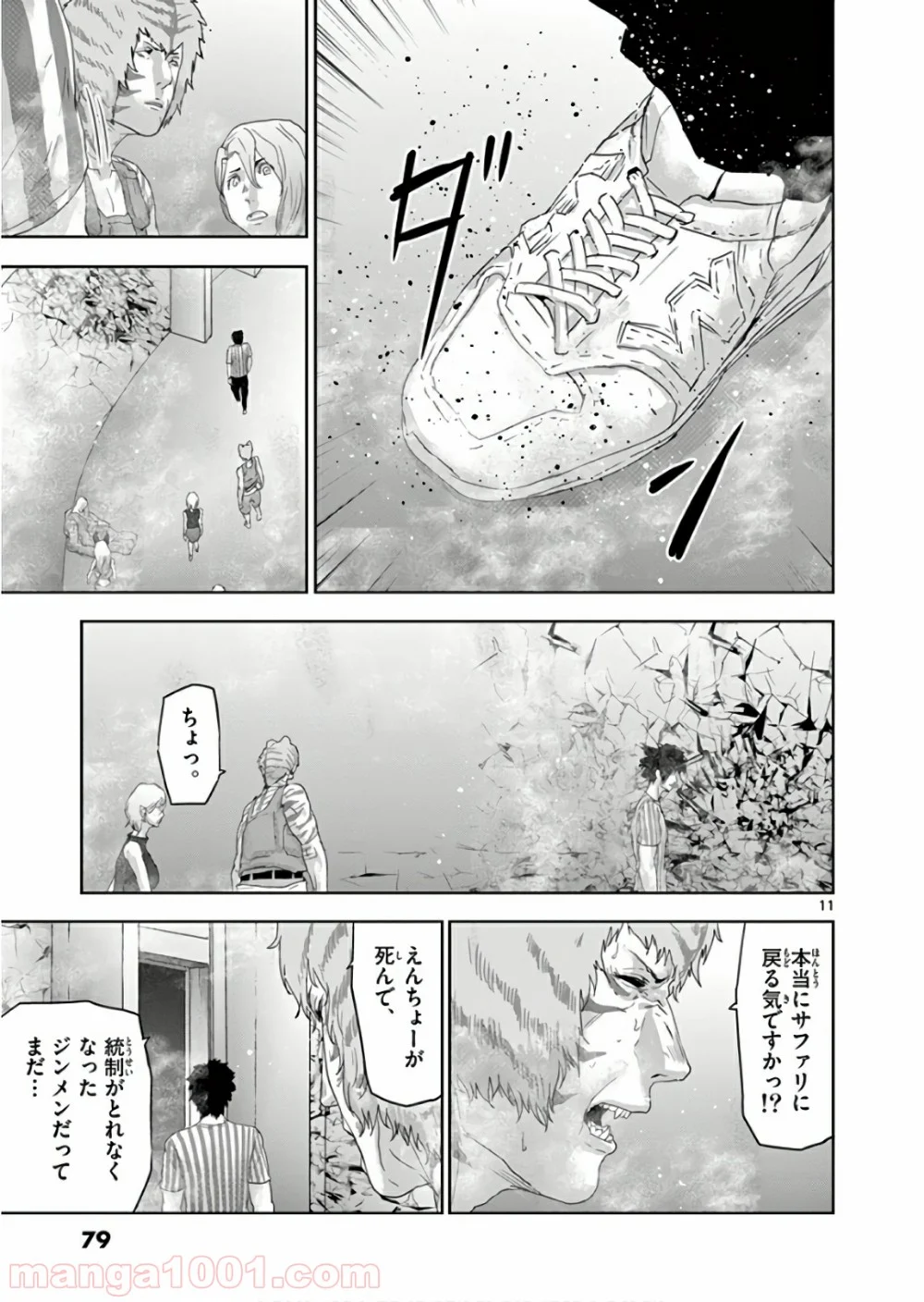 ジンメン 第126話 - Page 11