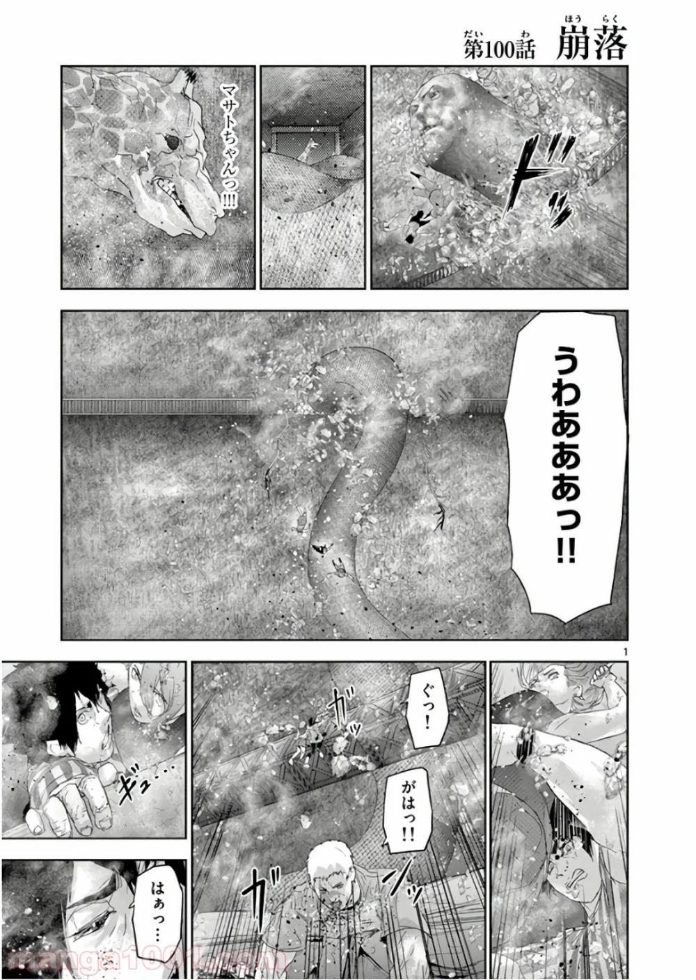 ジンメン 第100話 - Page 1