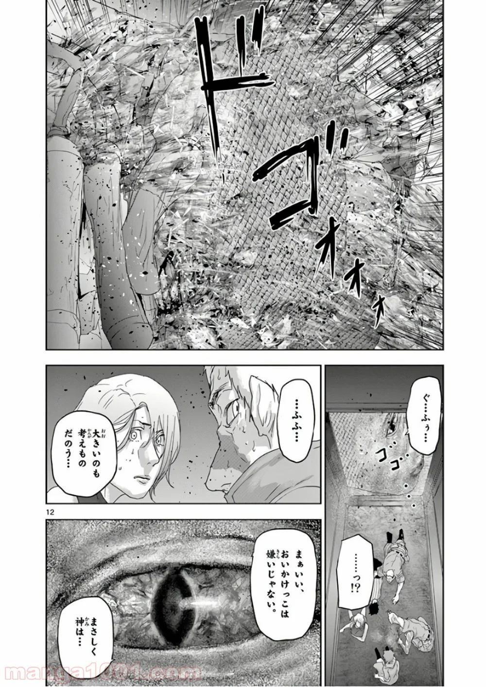 ジンメン 第96話 - Page 12