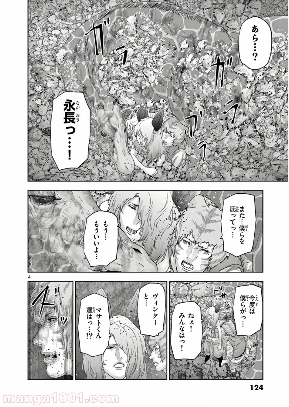 ジンメン 第106話 - Page 4