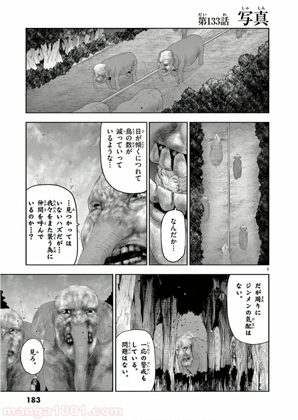 ジンメン 第133話 - Page 1