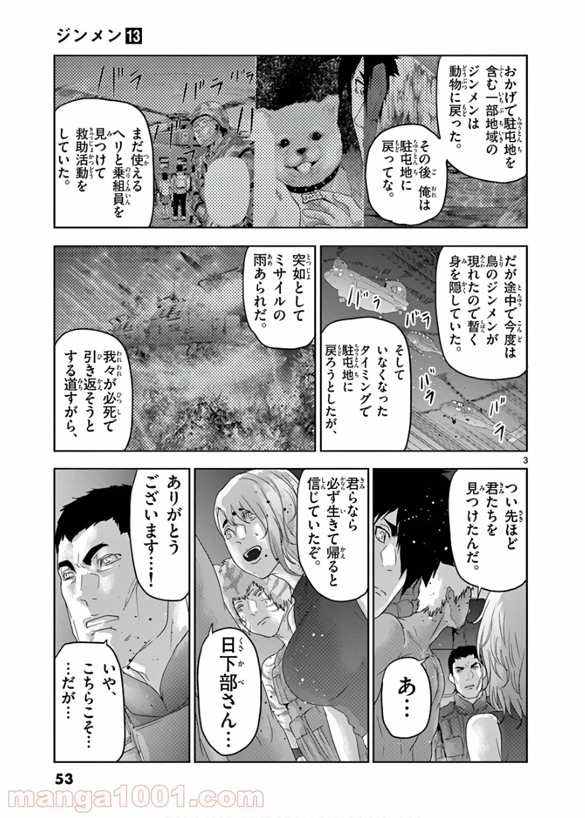 ジンメン 第137話 - Page 3