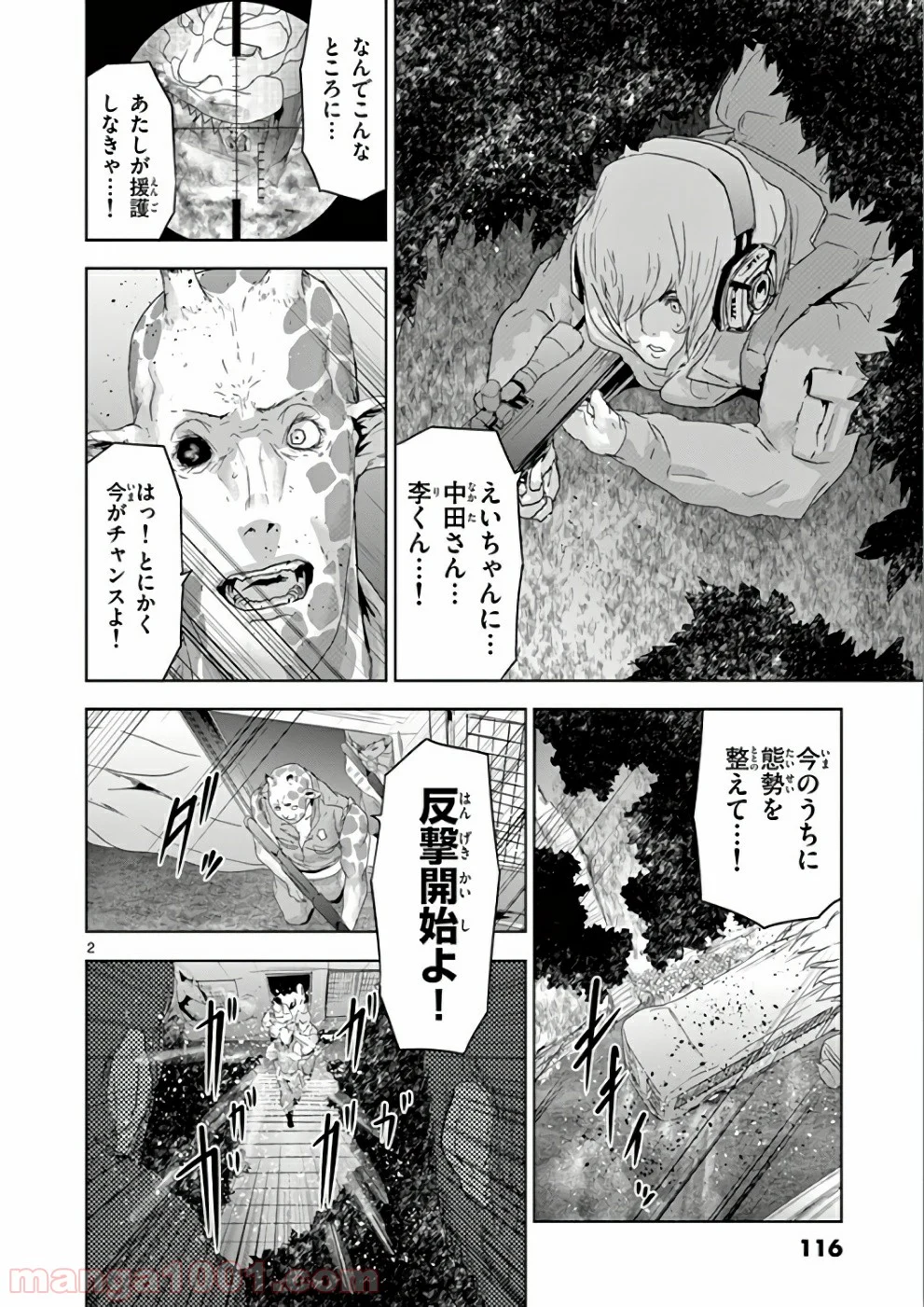 ジンメン - 第72話 - Page 2