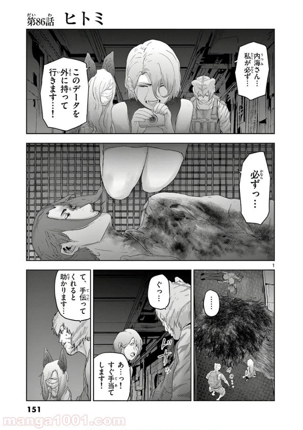 ジンメン 第86話 - Page 1