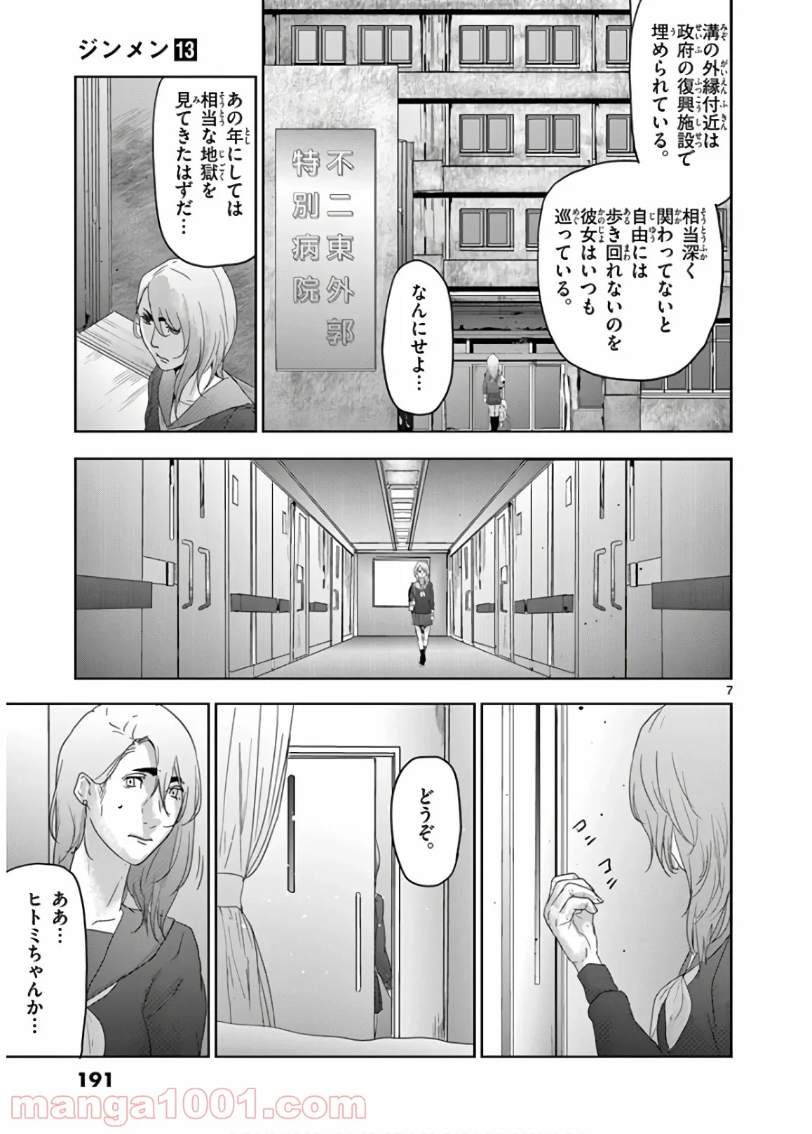 ジンメン 第145話 - Page 7