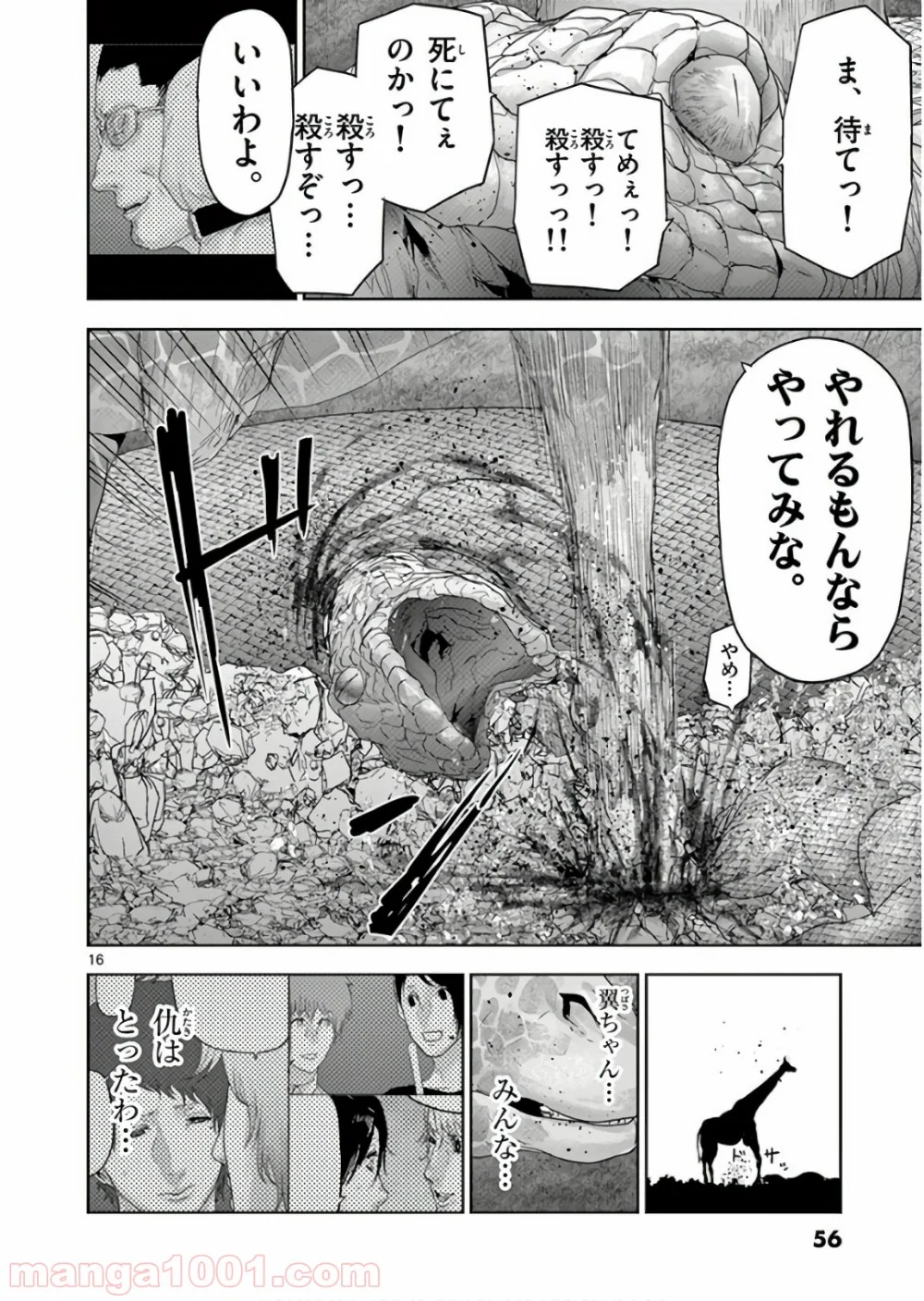 ジンメン 第101話 - Page 16