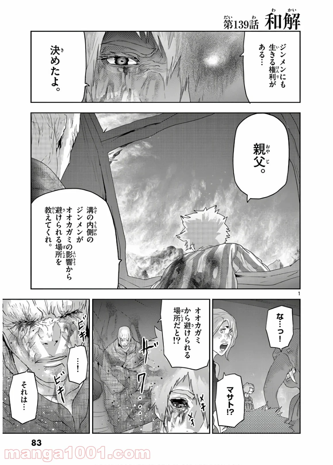 ジンメン 第139話 - Page 1