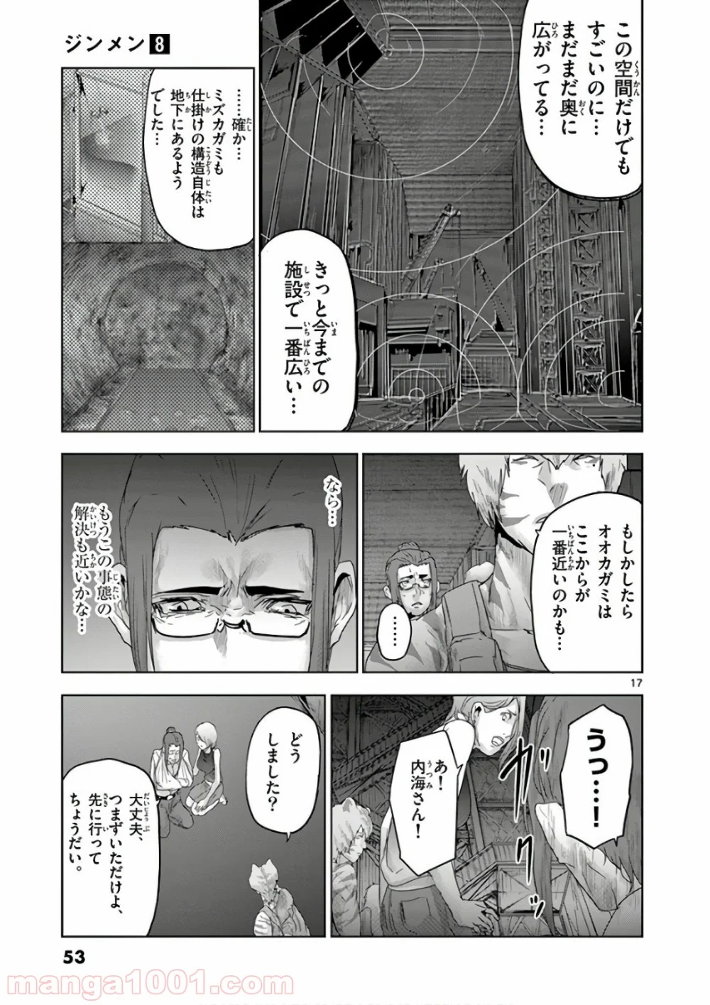 ジンメン 第79話 - Page 17