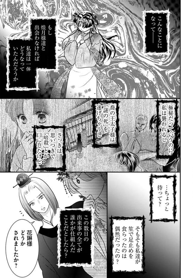 笙国花煌演義　夢見がち公主と生薬オタク王のつれづれ謎解き 第5.2話 - Page 13