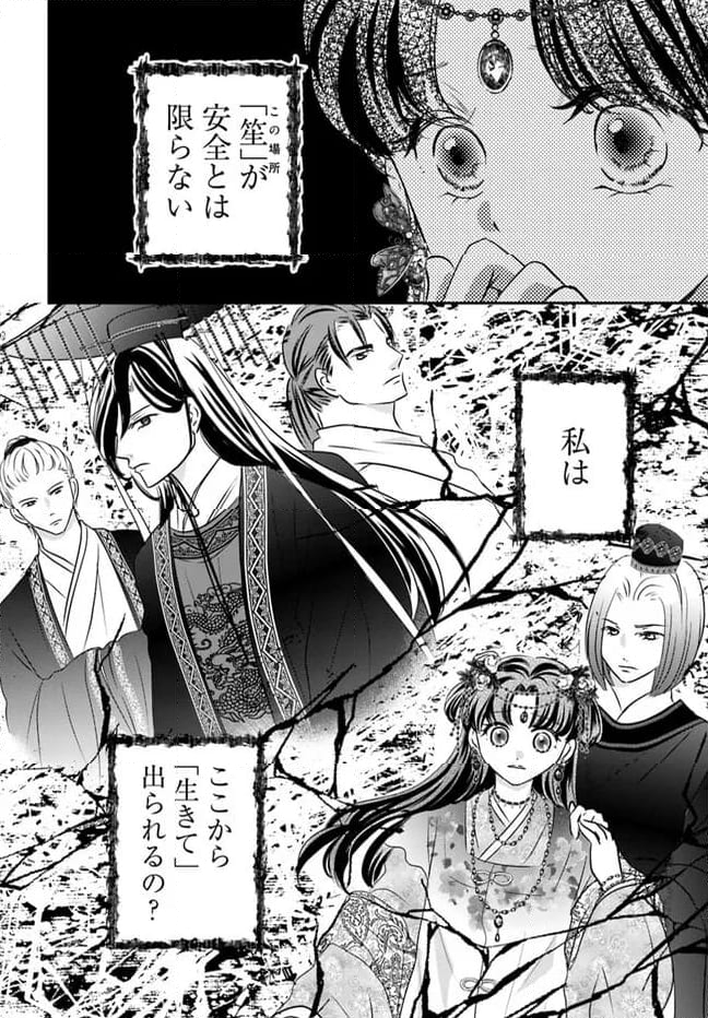 笙国花煌演義　夢見がち公主と生薬オタク王のつれづれ謎解き 第5.2話 - Page 14