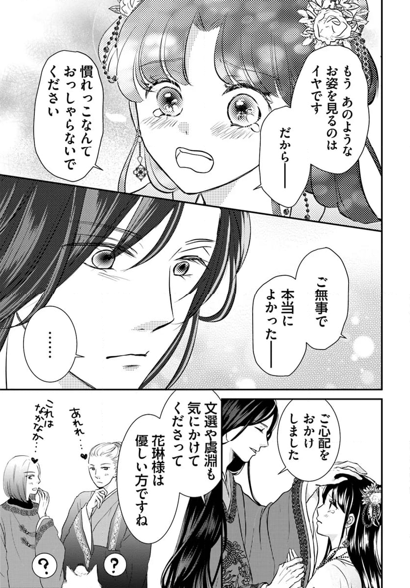 笙国花煌演義　夢見がち公主と生薬オタク王のつれづれ謎解き 第8.2話 - Page 4