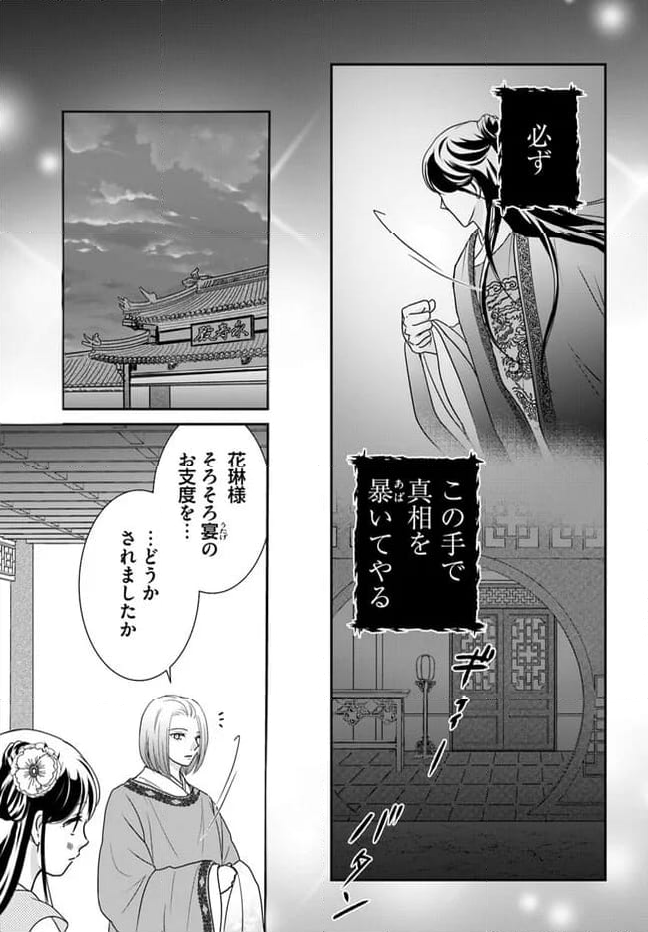 笙国花煌演義　夢見がち公主と生薬オタク王のつれづれ謎解き 第6.4話 - Page 2