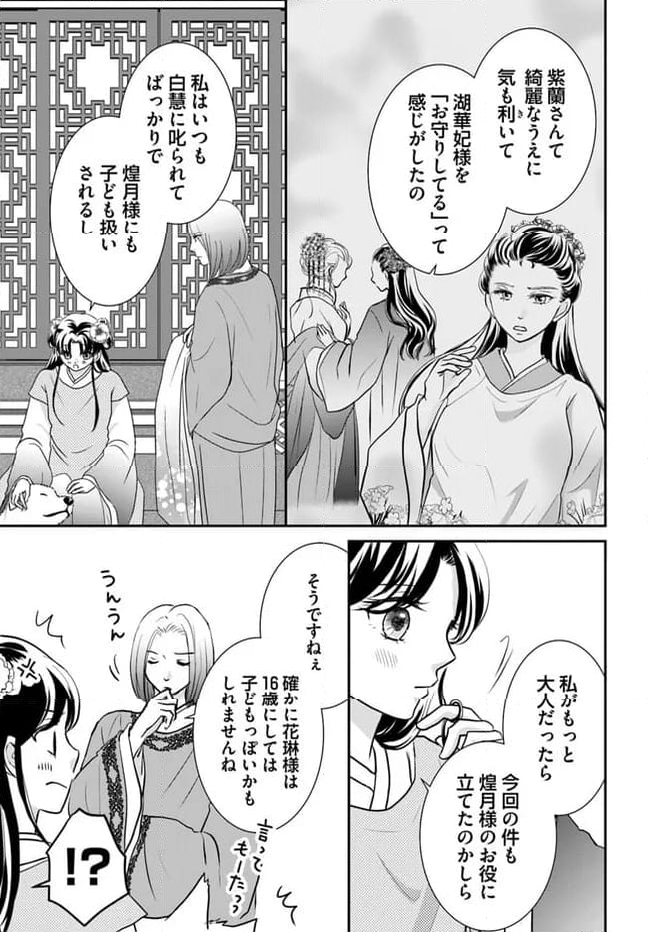 笙国花煌演義　夢見がち公主と生薬オタク王のつれづれ謎解き 第6.4話 - Page 4