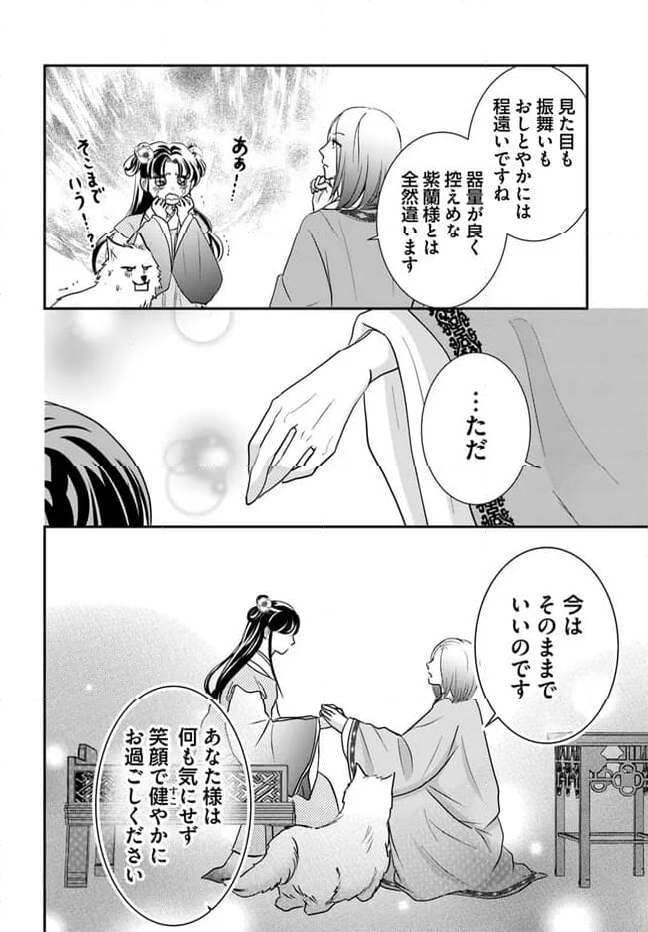 笙国花煌演義　夢見がち公主と生薬オタク王のつれづれ謎解き 第6.4話 - Page 5