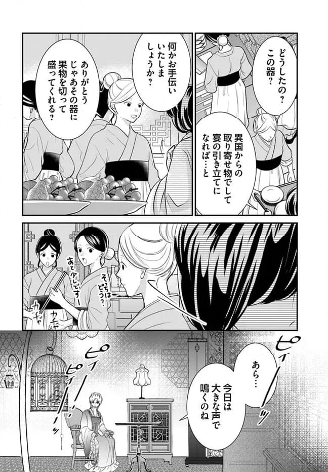 笙国花煌演義　夢見がち公主と生薬オタク王のつれづれ謎解き 第6.4話 - Page 7