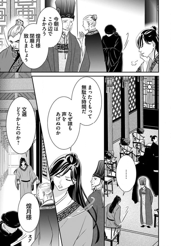 笙国花煌演義　夢見がち公主と生薬オタク王のつれづれ謎解き 第4.3話 - Page 5