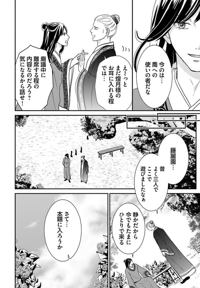 笙国花煌演義　夢見がち公主と生薬オタク王のつれづれ謎解き 第4.3話 - Page 6