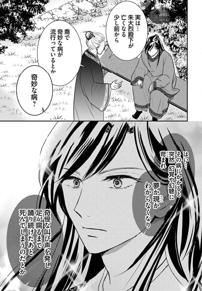 笙国花煌演義　夢見がち公主と生薬オタク王のつれづれ謎解き 第4.3話 - Page 7