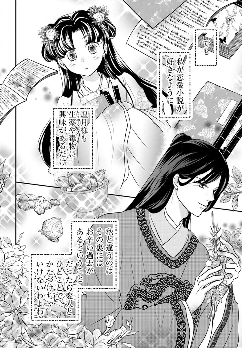 笙国花煌演義　夢見がち公主と生薬オタク王のつれづれ謎解き 第8.4話 - Page 3