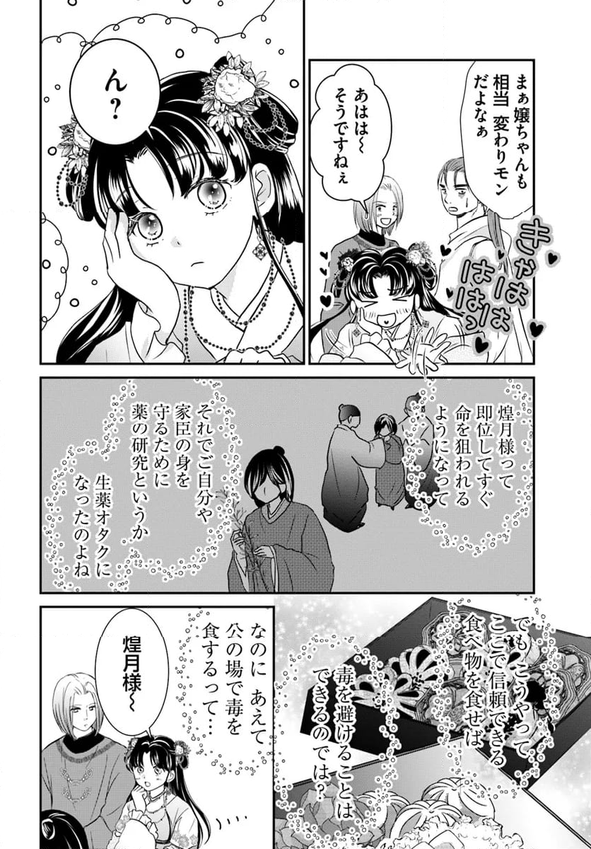 笙国花煌演義　夢見がち公主と生薬オタク王のつれづれ謎解き 第8.4話 - Page 5