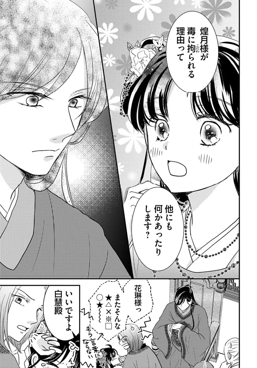 笙国花煌演義　夢見がち公主と生薬オタク王のつれづれ謎解き 第8.4話 - Page 6