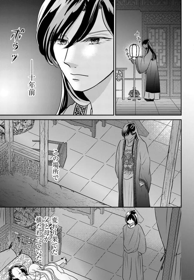 笙国花煌演義　夢見がち公主と生薬オタク王のつれづれ謎解き 第6.3話 - Page 6