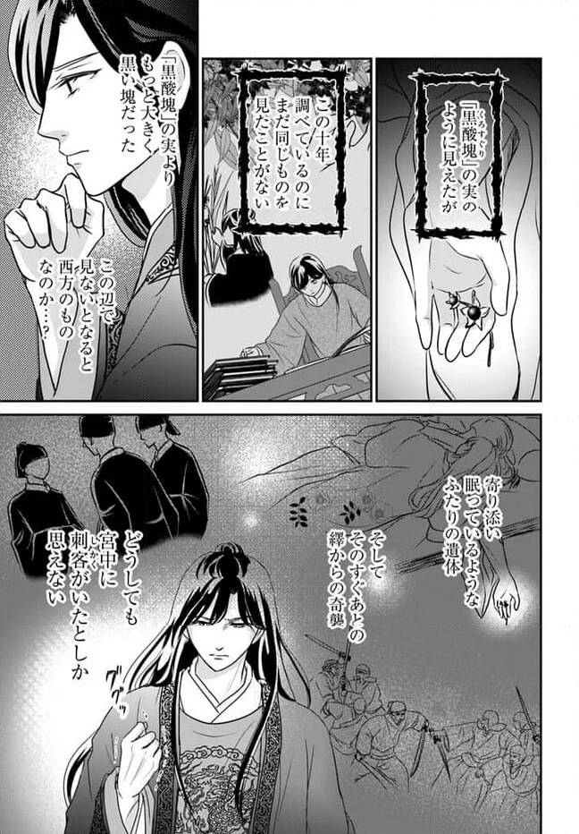 笙国花煌演義　夢見がち公主と生薬オタク王のつれづれ謎解き 第6.3話 - Page 8