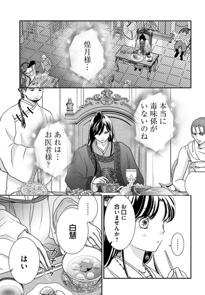 笙国花煌演義　夢見がち公主と生薬オタク王のつれづれ謎解き 第7.4話 - Page 2