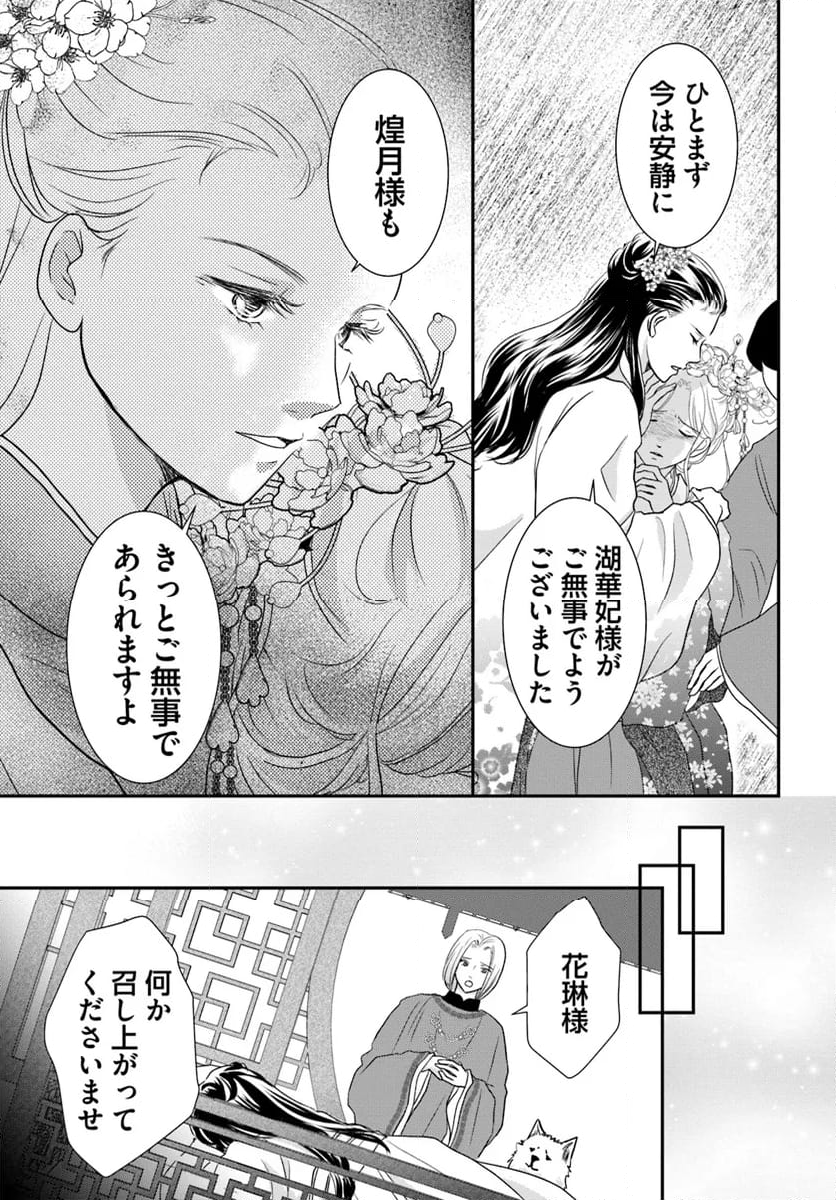 笙国花煌演義　夢見がち公主と生薬オタク王のつれづれ謎解き 第8.1話 - Page 6