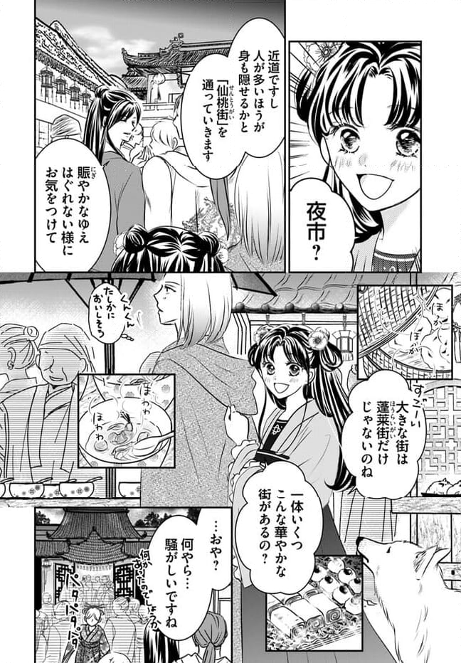 笙国花煌演義　夢見がち公主と生薬オタク王のつれづれ謎解き 第2.4話 - Page 4