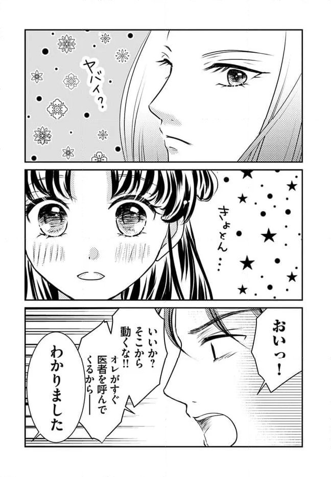 笙国花煌演義　夢見がち公主と生薬オタク王のつれづれ謎解き 第2.4話 - Page 6