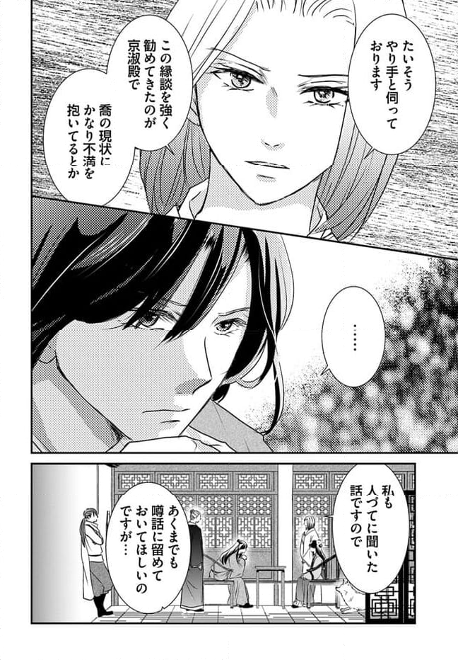 笙国花煌演義　夢見がち公主と生薬オタク王のつれづれ謎解き 第5.1話 - Page 12