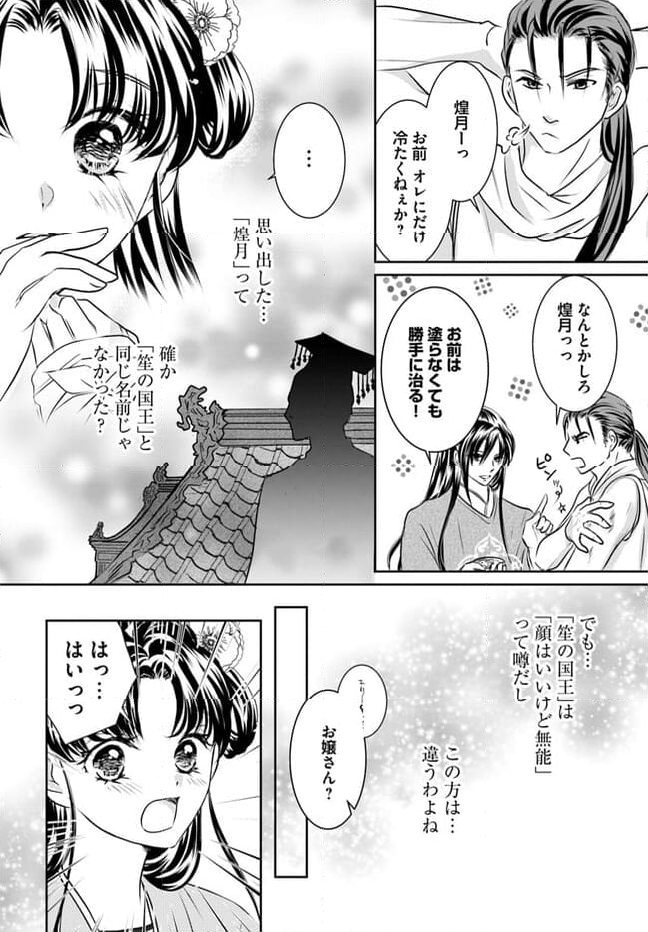 笙国花煌演義　夢見がち公主と生薬オタク王のつれづれ謎解き 第1.4話 - Page 1