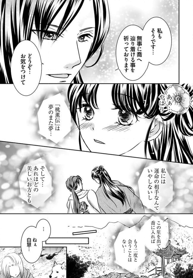 笙国花煌演義　夢見がち公主と生薬オタク王のつれづれ謎解き 第1.4話 - Page 12