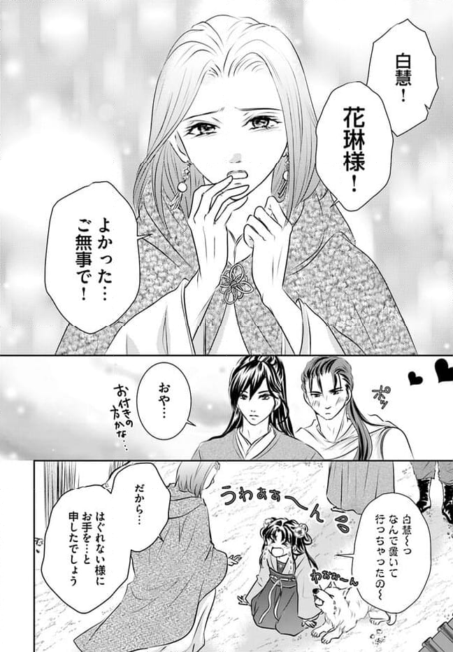 笙国花煌演義　夢見がち公主と生薬オタク王のつれづれ謎解き 第1.4話 - Page 3