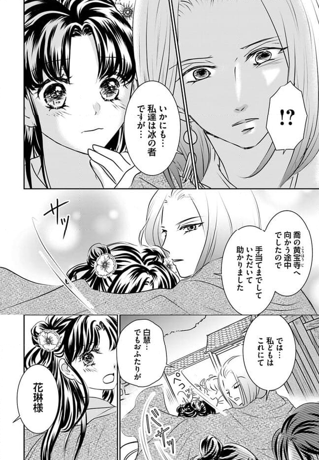 笙国花煌演義　夢見がち公主と生薬オタク王のつれづれ謎解き 第1.4話 - Page 9