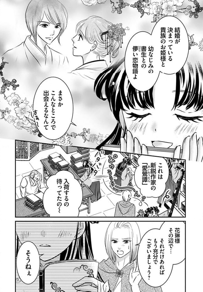 笙国花煌演義　夢見がち公主と生薬オタク王のつれづれ謎解き 第2.1話 - Page 8