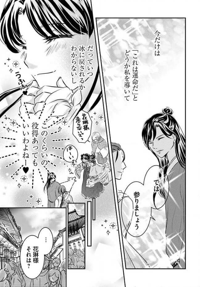 笙国花煌演義　夢見がち公主と生薬オタク王のつれづれ謎解き 第2.3話 - Page 6