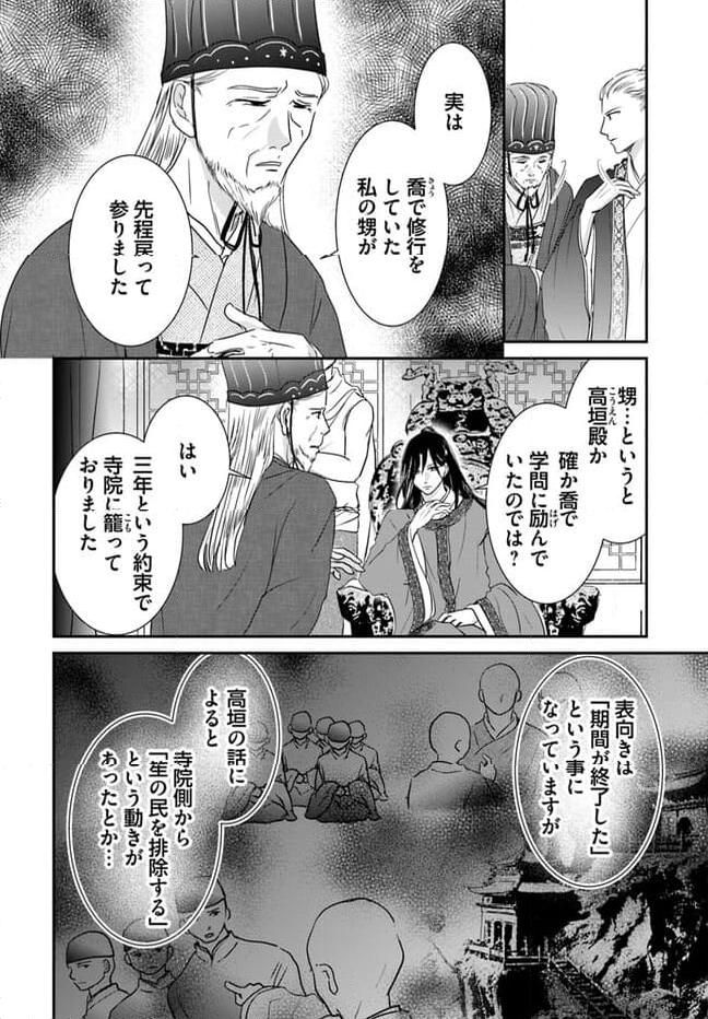 笙国花煌演義　夢見がち公主と生薬オタク王のつれづれ謎解き 第4.1話 - Page 8