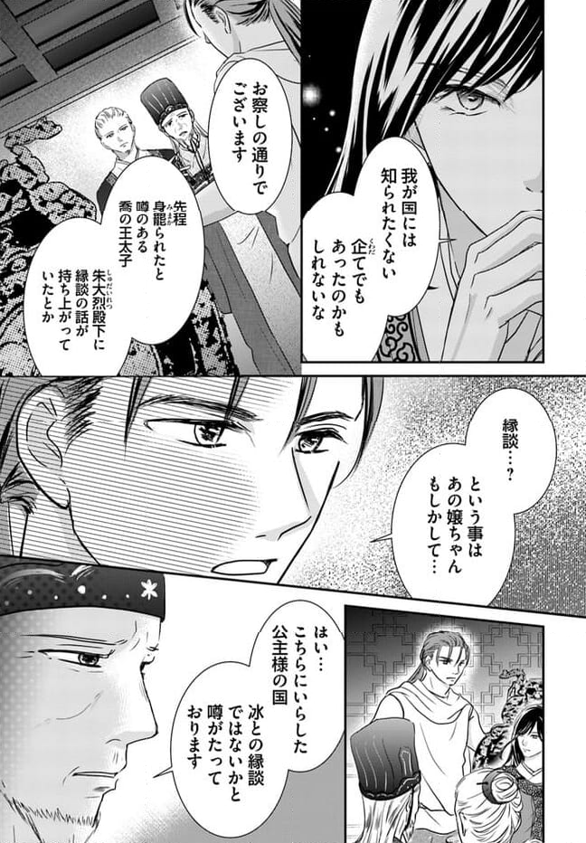 笙国花煌演義　夢見がち公主と生薬オタク王のつれづれ謎解き 第4.1話 - Page 9