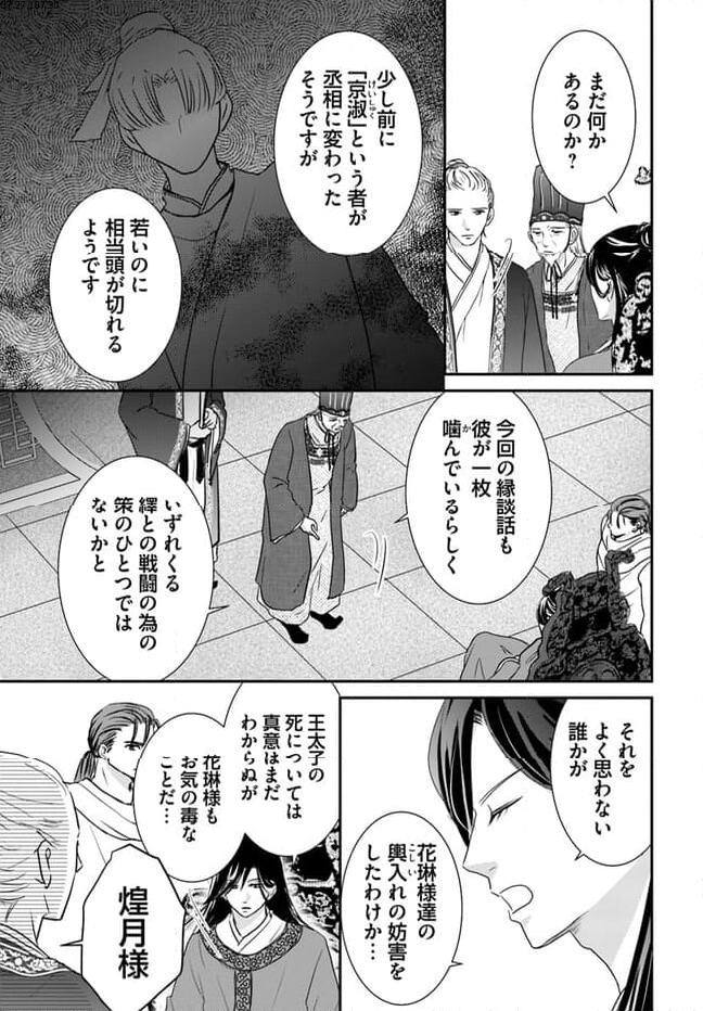 笙国花煌演義　夢見がち公主と生薬オタク王のつれづれ謎解き 第4.2話 - Page 2