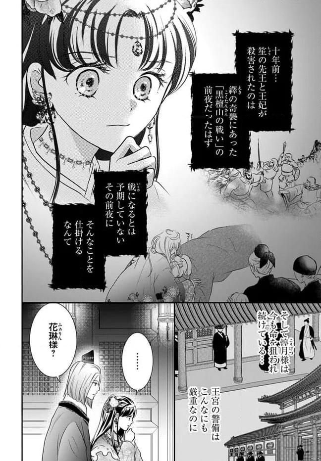 笙国花煌演義　夢見がち公主と生薬オタク王のつれづれ謎解き 第6.1話 - Page 2