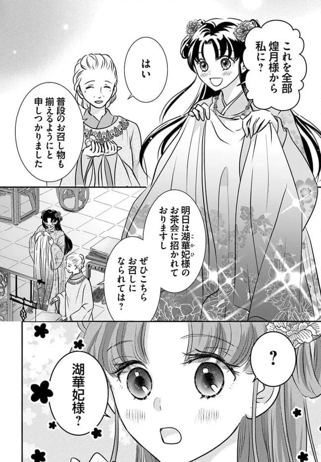 笙国花煌演義　夢見がち公主と生薬オタク王のつれづれ謎解き 第6.1話 - Page 6