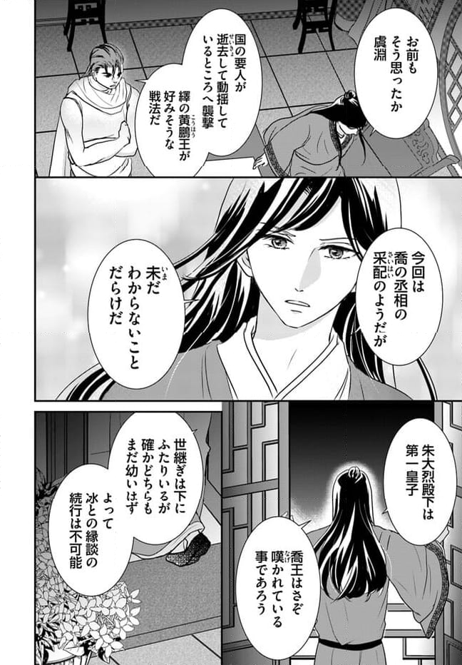 笙国花煌演義　夢見がち公主と生薬オタク王のつれづれ謎解き 第4.4話 - Page 5