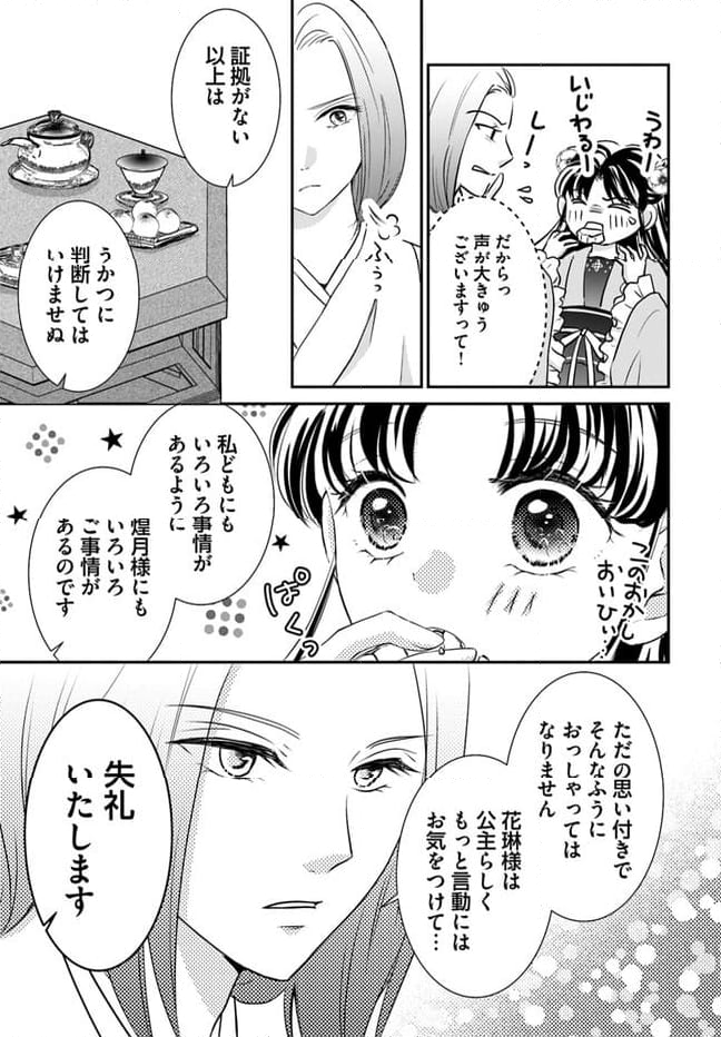 笙国花煌演義　夢見がち公主と生薬オタク王のつれづれ謎解き 第4.4話 - Page 8